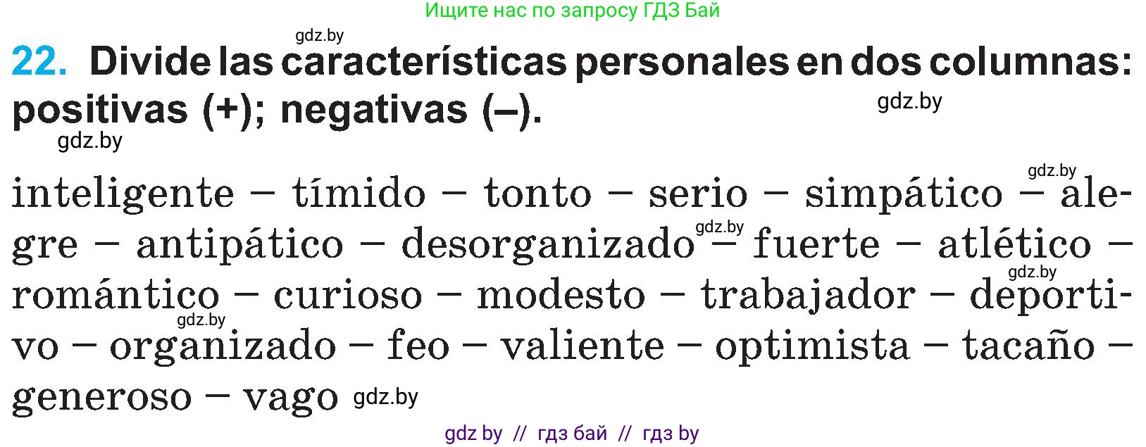 Испанский язык, 4 класс Учебник, авторы: Гриневич Елена Карловна, Бахар Лариса Николаевна, издательство Вышэйшая школа, Минск, 2019, красного цвета, Часть 1, страница 42, номер 22, Условие