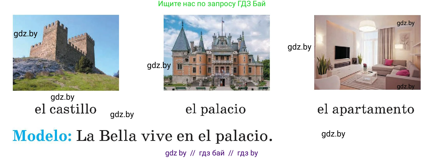 Испанский язык, 4 класс Учебник, авторы: Гриневич Елена Карловна, Бахар Лариса Николаевна, издательство Вышэйшая школа, Минск, 2019, красного цвета, Часть 1, страница 63, номер 1, Условие (продолжение 2)