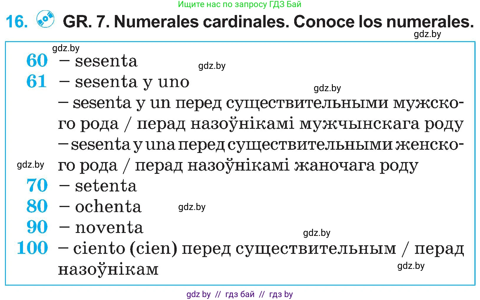 Испанский язык, 4 класс Учебник, авторы: Гриневич Елена Карловна, Бахар Лариса Николаевна, издательство Вышэйшая школа, Минск, 2019, красного цвета, Часть 1, страница 73, номер 16, Условие