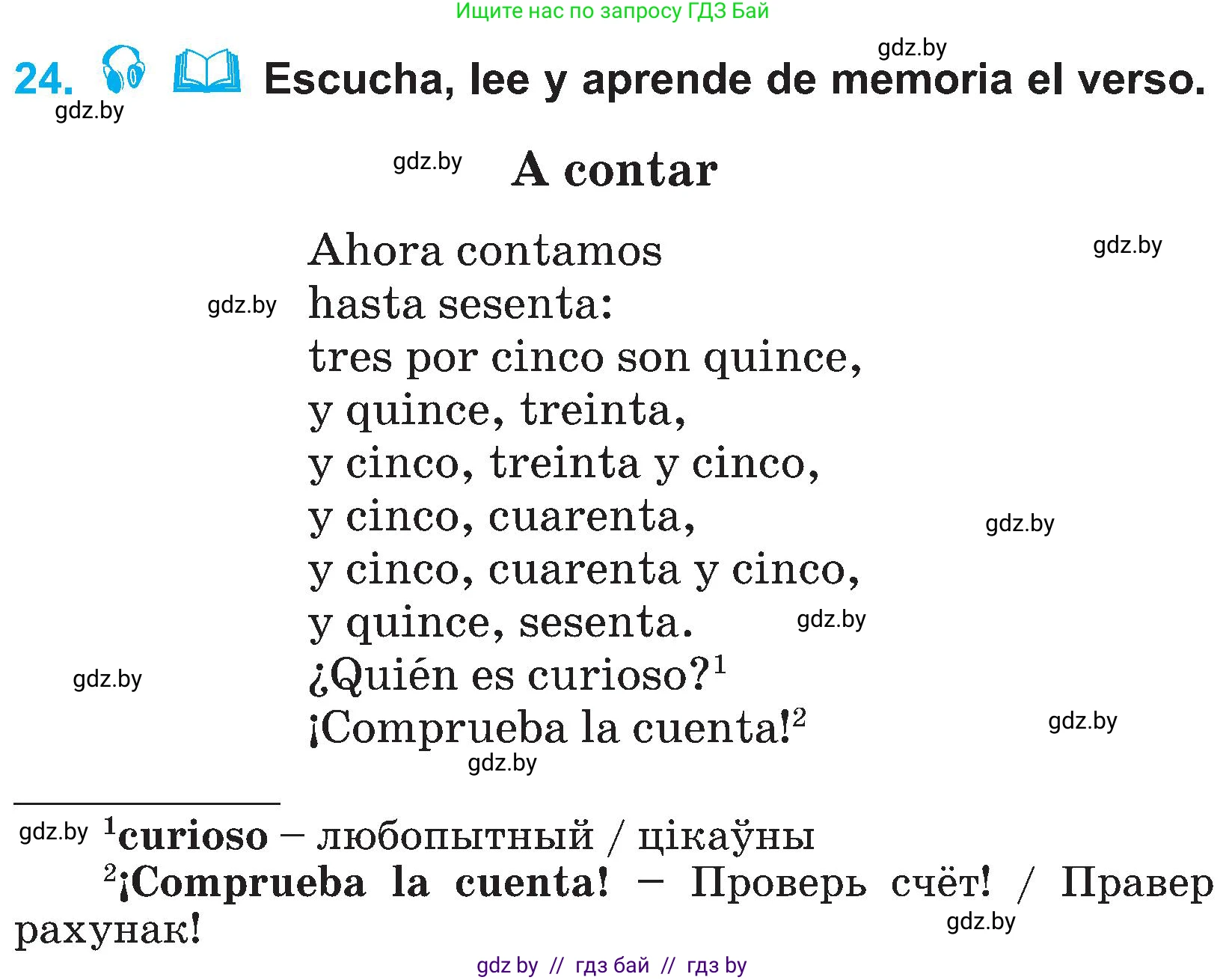 Испанский язык, 4 класс Учебник, авторы: Гриневич Елена Карловна, Бахар Лариса Николаевна, издательство Вышэйшая школа, Минск, 2019, красного цвета, Часть 1, страница 75, номер 24, Условие