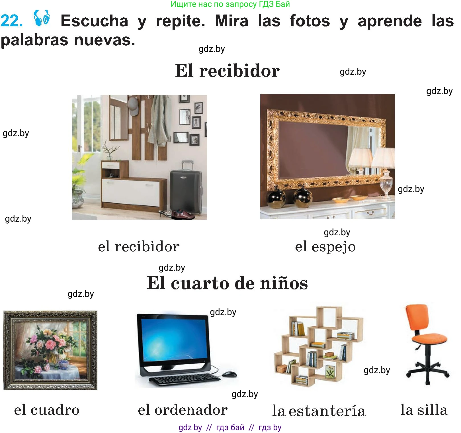 Испанский язык, 4 класс Учебник, авторы: Гриневич Елена Карловна, Бахар Лариса Николаевна, издательство Вышэйшая школа, Минск, 2019, красного цвета, Часть 1, страница 83, номер 22, Условие