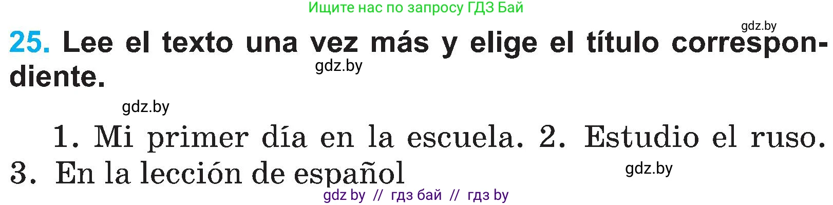 Испанский язык, 4 класс Учебник, авторы: Гриневич Елена Карловна, Бахар Лариса Николаевна, издательство Вышэйшая школа, Минск, 2019, красного цвета, Часть 2, страница 13, номер 25, Условие