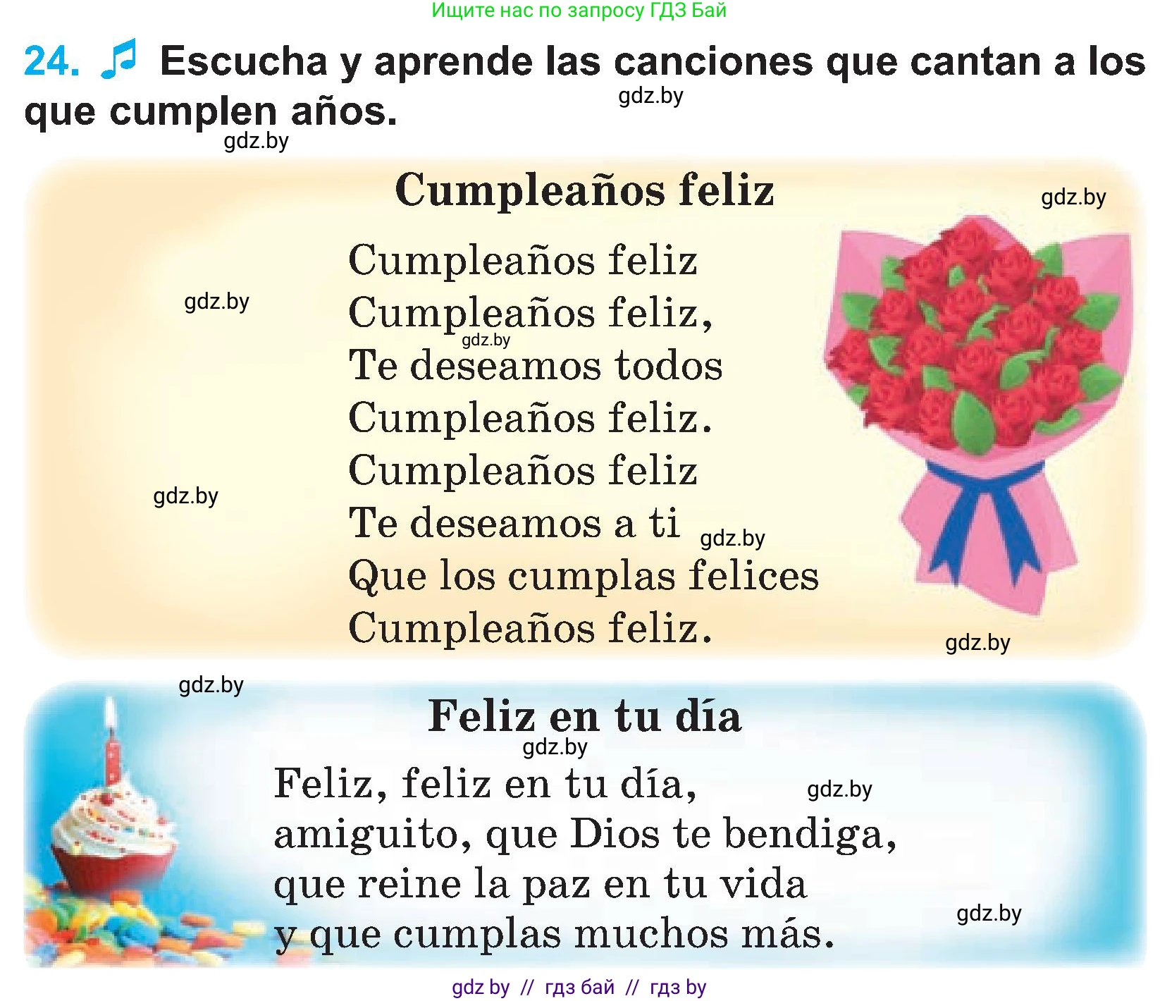 Испанский язык, 4 класс Учебник, авторы: Гриневич Елена Карловна, Бахар Лариса Николаевна, издательство Вышэйшая школа, Минск, 2019, красного цвета, Часть 2, страница 45, номер 24, Условие