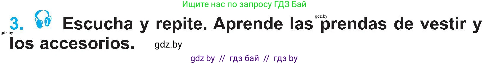 Испанский язык, 4 класс Учебник, авторы: Гриневич Елена Карловна, Бахар Лариса Николаевна, издательство Вышэйшая школа, Минск, 2019, красного цвета, Часть 2, страница 66, номер 3, Условие