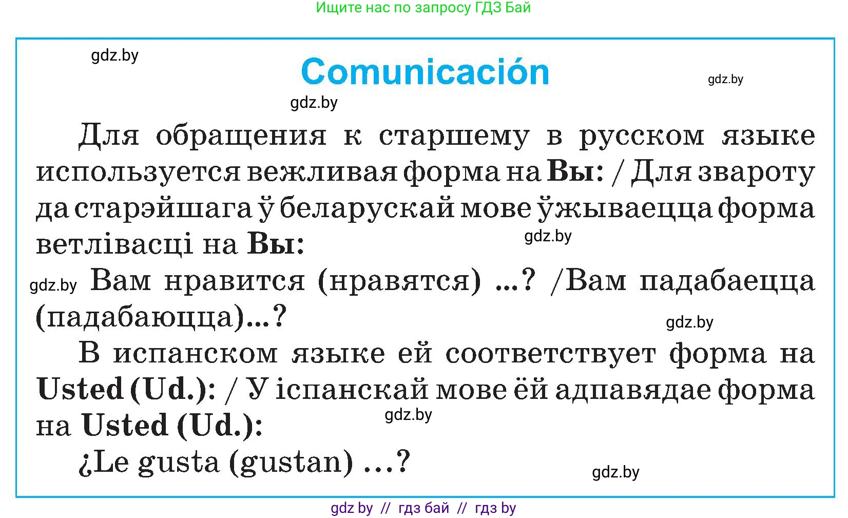 Испанский язык, 4 класс Учебник, авторы: Гриневич Елена Карловна, Бахар Лариса Николаевна, издательство Вышэйшая школа, Минск, 2019, красного цвета, Часть 2, страница 121, номер 11, Условие (продолжение 2)