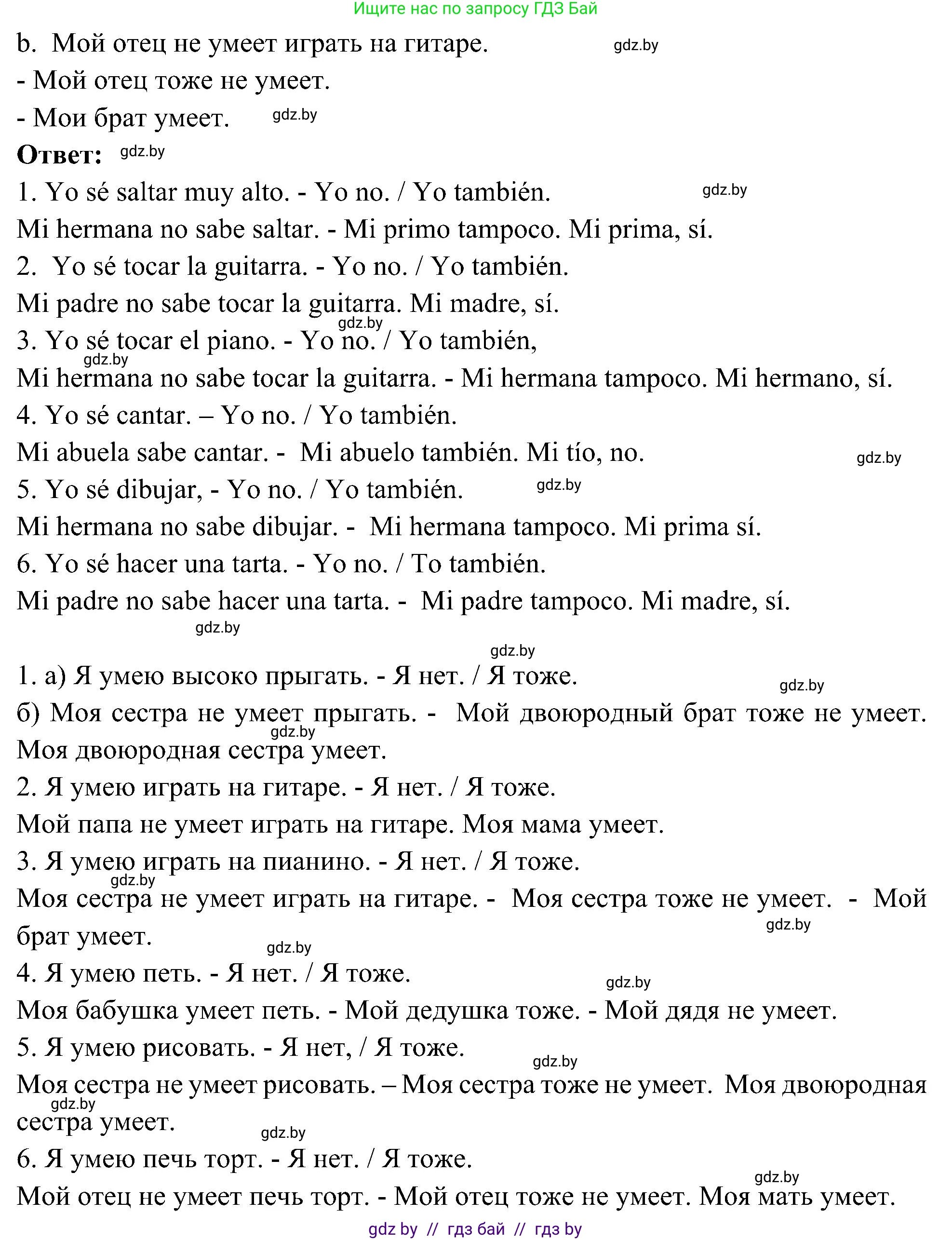Испанский язык, 4 класс Учебник, авторы: Гриневич Елена Карловна, Бахар Лариса Николаевна, издательство Вышэйшая школа, Минск, 2019, красного цвета, Часть 1, страница 8, номер 12, Решение (продолжение 2)
