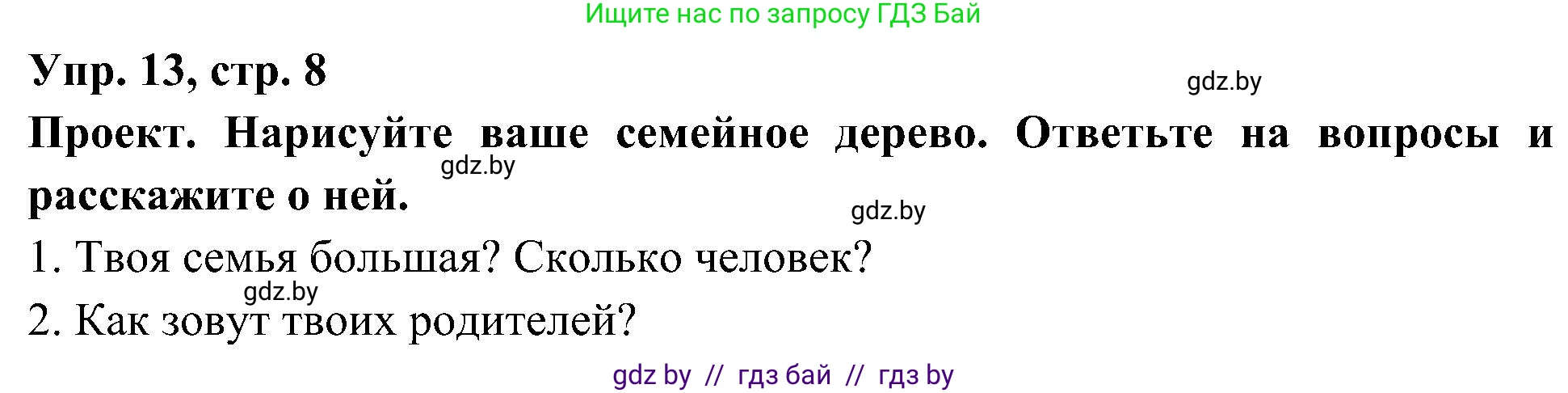 Испанский язык, 4 класс Учебник, авторы: Гриневич Елена Карловна, Бахар Лариса Николаевна, издательство Вышэйшая школа, Минск, 2019, красного цвета, Часть 1, страница 8, номер 13, Решение