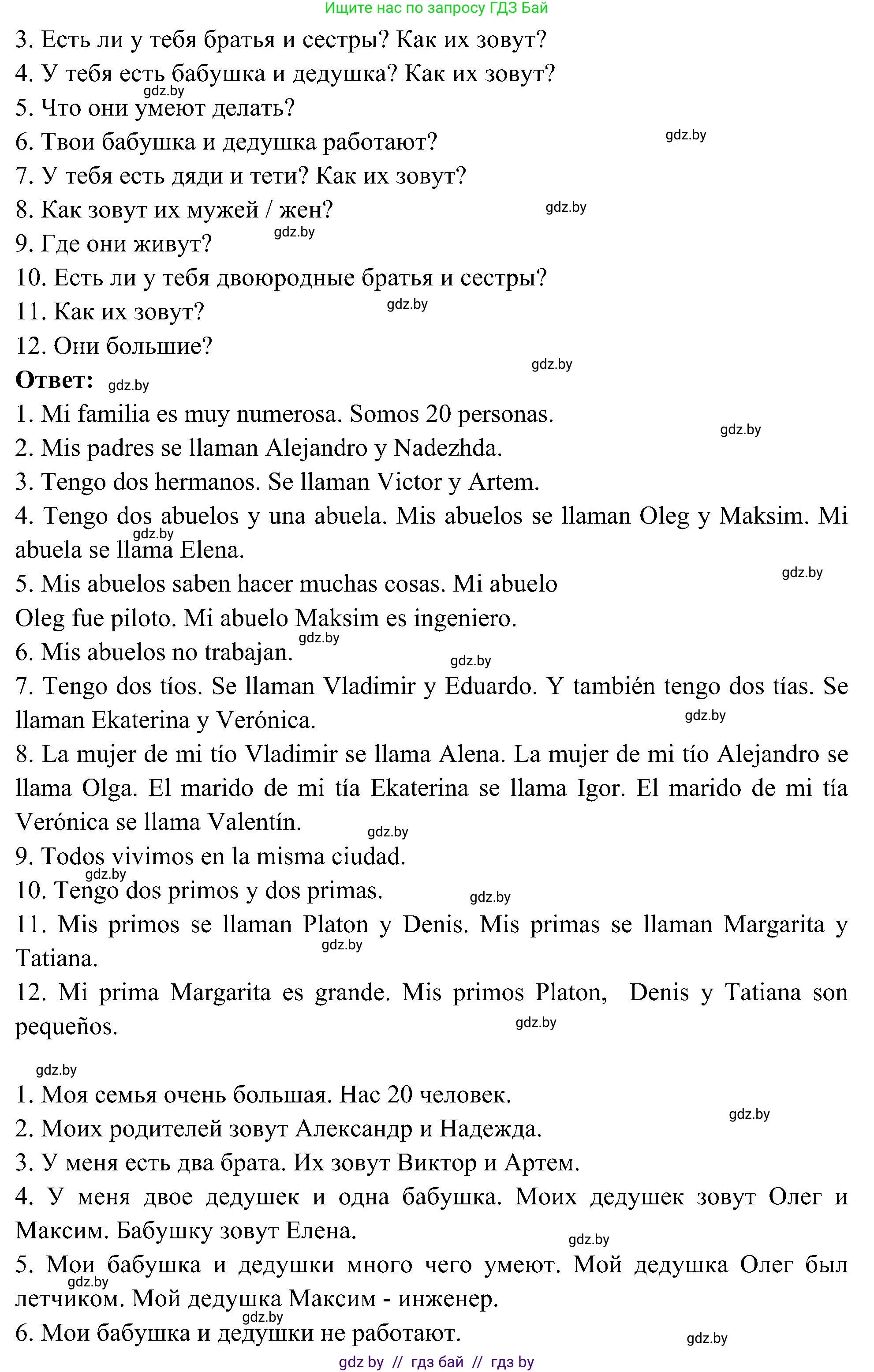 Испанский язык, 4 класс Учебник, авторы: Гриневич Елена Карловна, Бахар Лариса Николаевна, издательство Вышэйшая школа, Минск, 2019, красного цвета, Часть 1, страница 8, номер 13, Решение (продолжение 2)