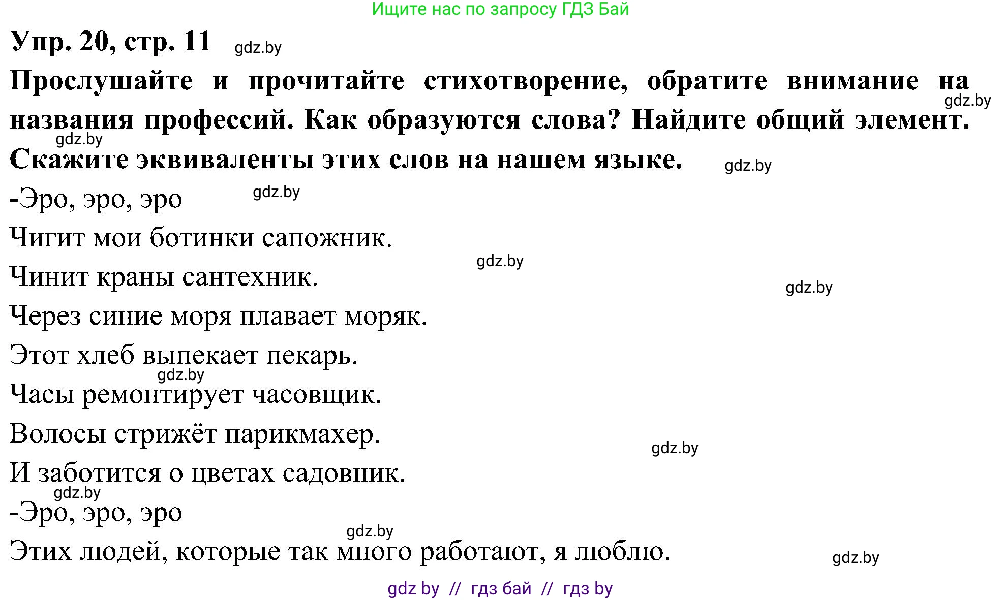Испанский язык, 4 класс Учебник, авторы: Гриневич Елена Карловна, Бахар Лариса Николаевна, издательство Вышэйшая школа, Минск, 2019, красного цвета, Часть 1, страница 11, номер 20, Решение