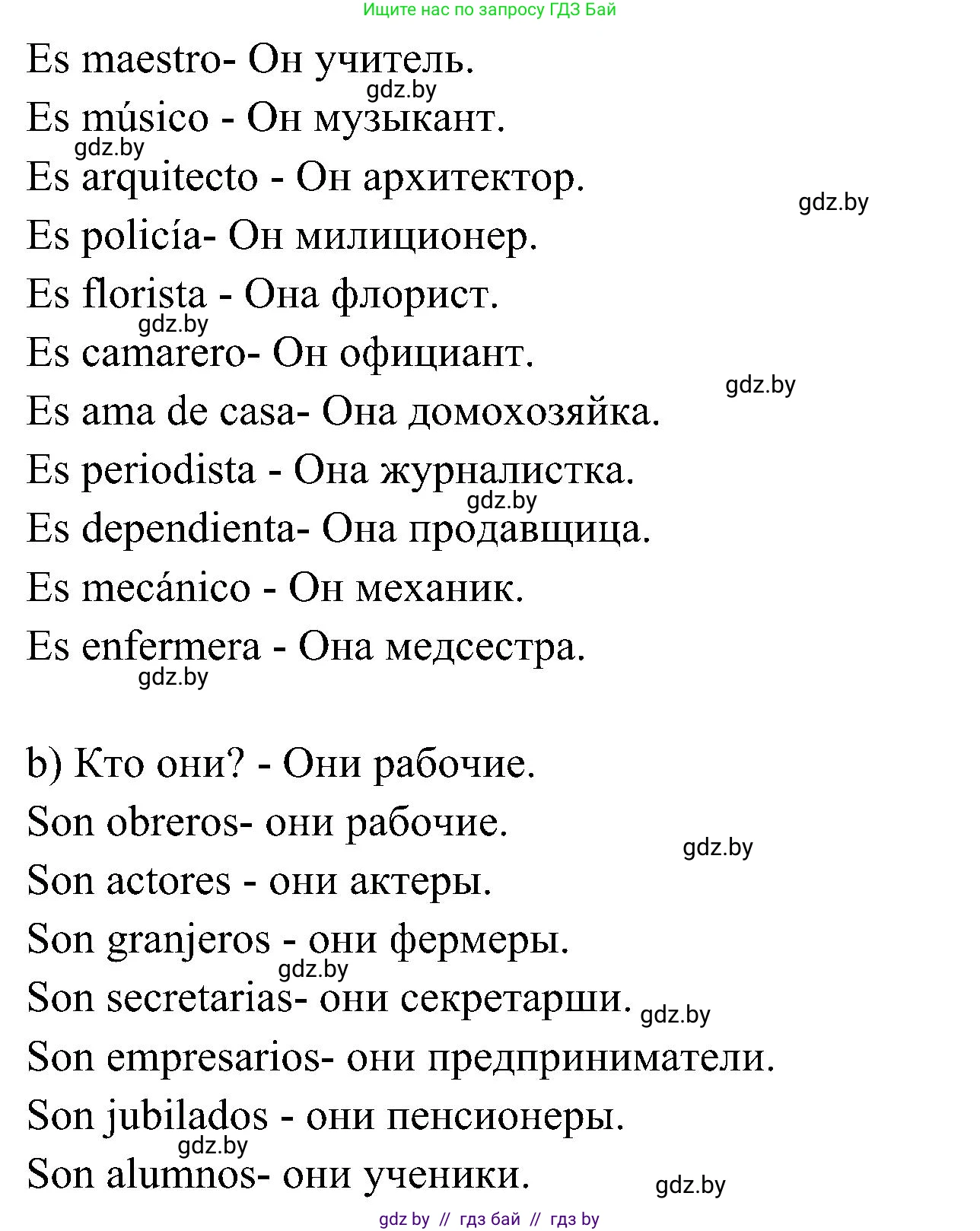 Испанский язык, 4 класс Учебник, авторы: Гриневич Елена Карловна, Бахар Лариса Николаевна, издательство Вышэйшая школа, Минск, 2019, красного цвета, Часть 1, страница 12, номер 21, Решение (продолжение 2)