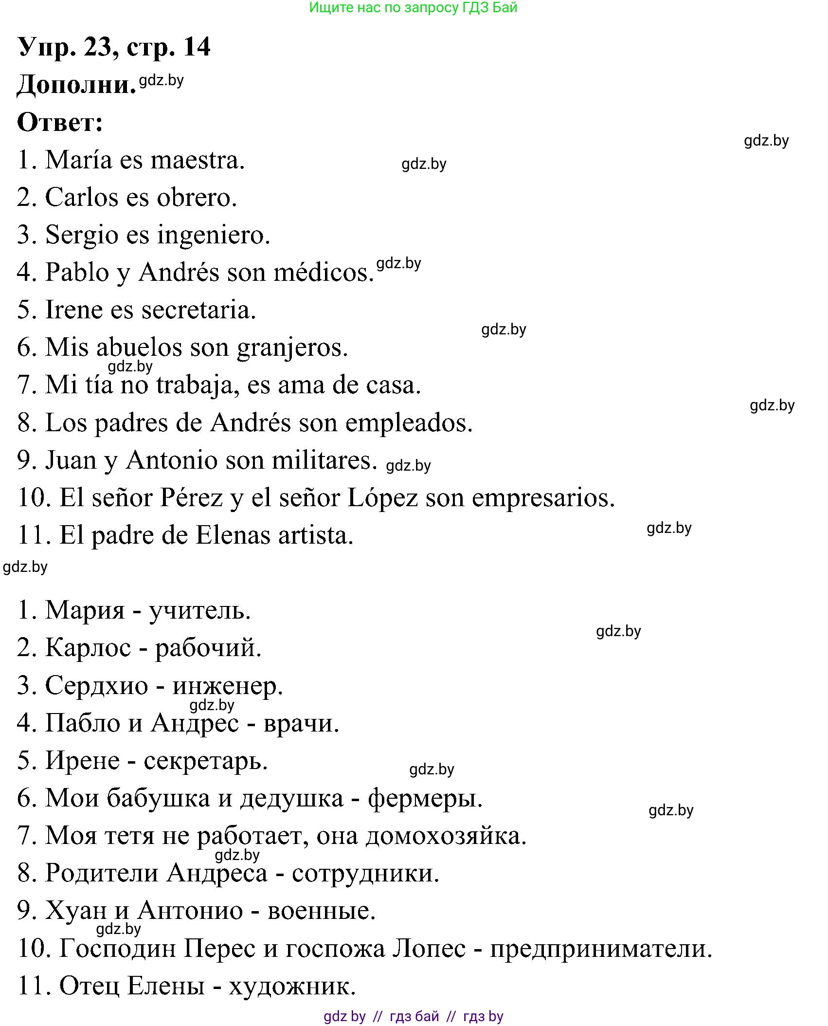Испанский язык, 4 класс Учебник, авторы: Гриневич Елена Карловна, Бахар Лариса Николаевна, издательство Вышэйшая школа, Минск, 2019, красного цвета, Часть 1, страница 14, номер 23, Решение