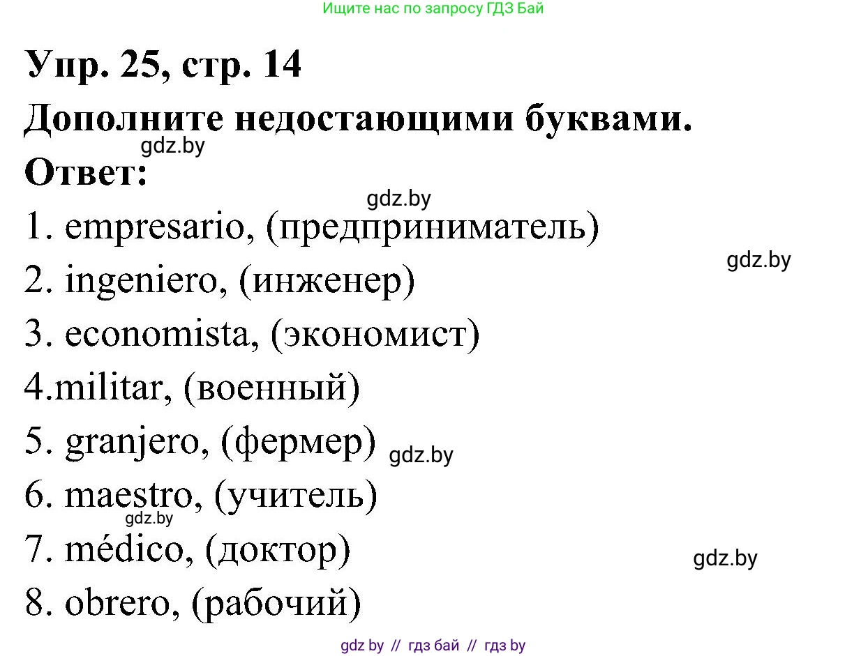 Испанский язык, 4 класс Учебник, авторы: Гриневич Елена Карловна, Бахар Лариса Николаевна, издательство Вышэйшая школа, Минск, 2019, красного цвета, Часть 1, страница 14, номер 25, Решение