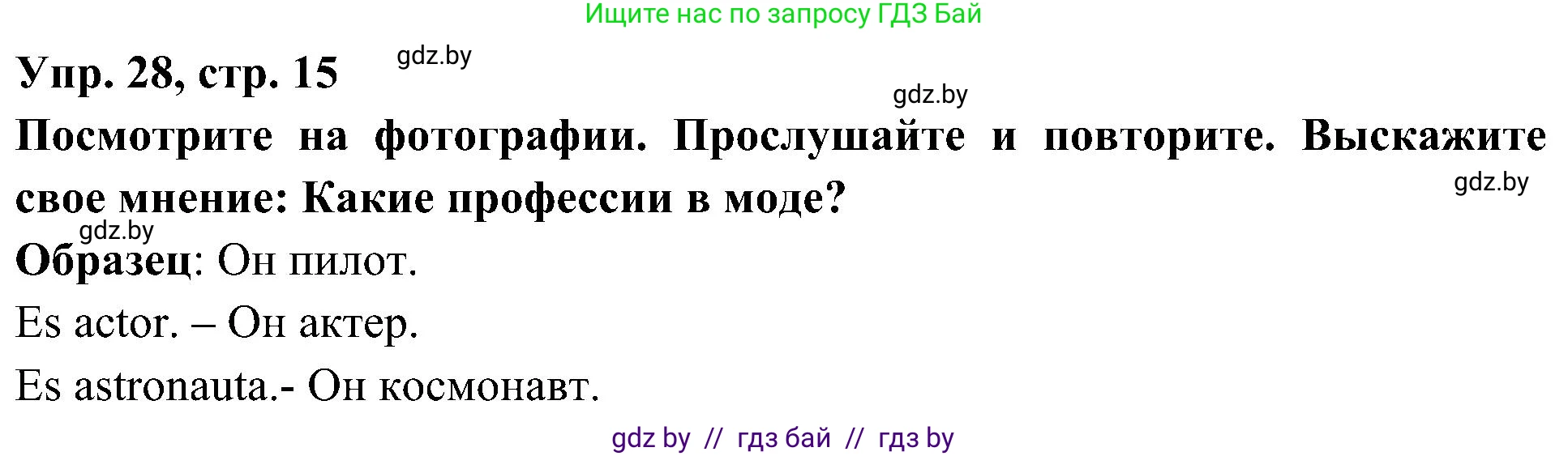 Испанский язык, 4 класс Учебник, авторы: Гриневич Елена Карловна, Бахар Лариса Николаевна, издательство Вышэйшая школа, Минск, 2019, красного цвета, Часть 1, страница 15, номер 28, Решение