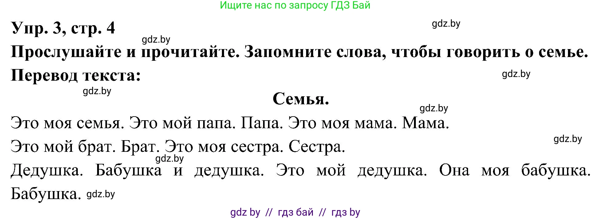 Испанский язык, 4 класс Учебник, авторы: Гриневич Елена Карловна, Бахар Лариса Николаевна, издательство Вышэйшая школа, Минск, 2019, красного цвета, Часть 1, страница 4, номер 3, Решение