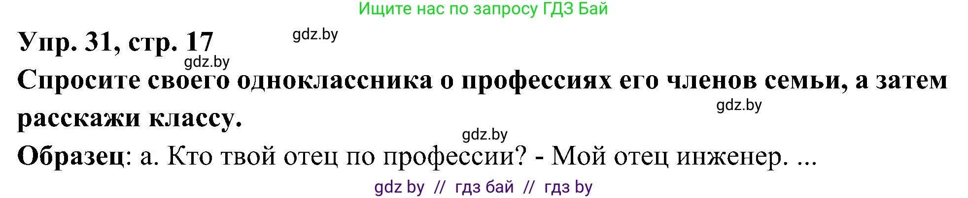 Испанский язык, 4 класс Учебник, авторы: Гриневич Елена Карловна, Бахар Лариса Николаевна, издательство Вышэйшая школа, Минск, 2019, красного цвета, Часть 1, страница 17, номер 31, Решение