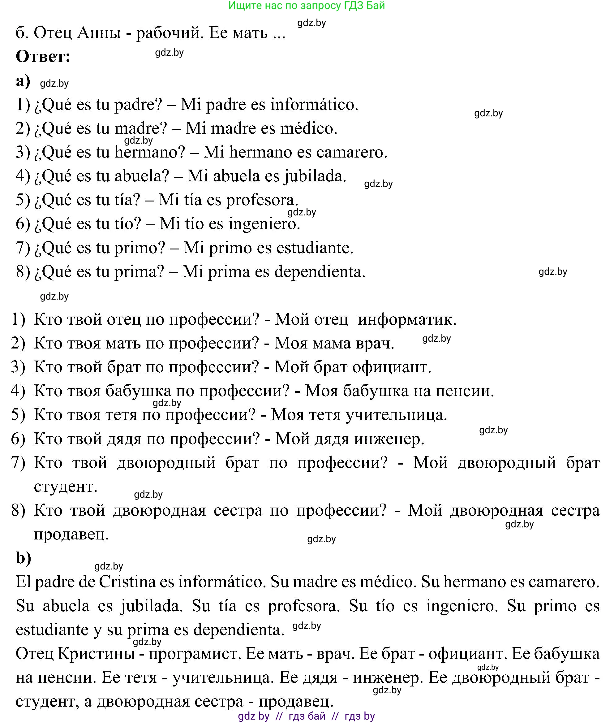 Испанский язык, 4 класс Учебник, авторы: Гриневич Елена Карловна, Бахар Лариса Николаевна, издательство Вышэйшая школа, Минск, 2019, красного цвета, Часть 1, страница 17, номер 31, Решение (продолжение 2)