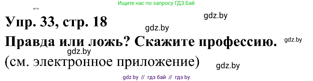 Испанский язык, 4 класс Учебник, авторы: Гриневич Елена Карловна, Бахар Лариса Николаевна, издательство Вышэйшая школа, Минск, 2019, красного цвета, Часть 1, страница 18, номер 33, Решение