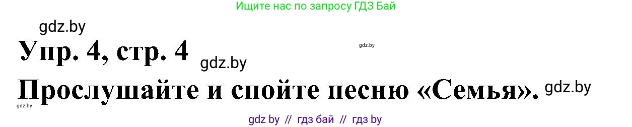 Испанский язык, 4 класс Учебник, авторы: Гриневич Елена Карловна, Бахар Лариса Николаевна, издательство Вышэйшая школа, Минск, 2019, красного цвета, Часть 1, страница 4, номер 4, Решение