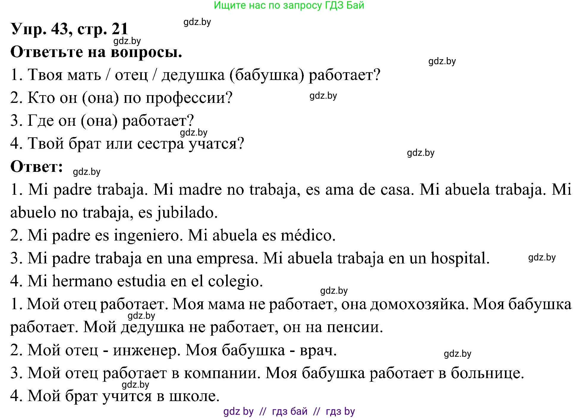 Испанский язык, 4 класс Учебник, авторы: Гриневич Елена Карловна, Бахар Лариса Николаевна, издательство Вышэйшая школа, Минск, 2019, красного цвета, Часть 1, страница 21, номер 43, Решение