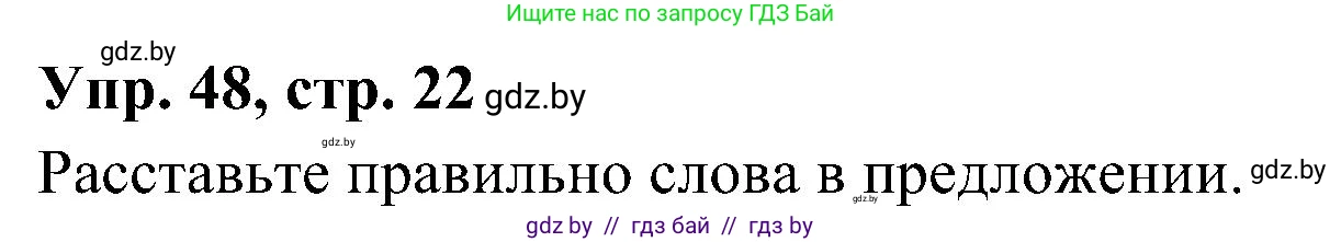 Испанский язык, 4 класс Учебник, авторы: Гриневич Елена Карловна, Бахар Лариса Николаевна, издательство Вышэйшая школа, Минск, 2019, красного цвета, Часть 1, страница 22, номер 48, Решение