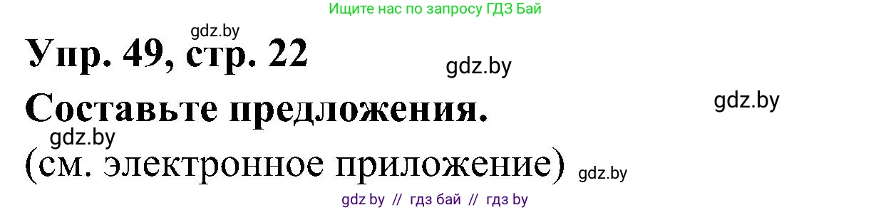 Испанский язык, 4 класс Учебник, авторы: Гриневич Елена Карловна, Бахар Лариса Николаевна, издательство Вышэйшая школа, Минск, 2019, красного цвета, Часть 1, страница 22, номер 49, Решение