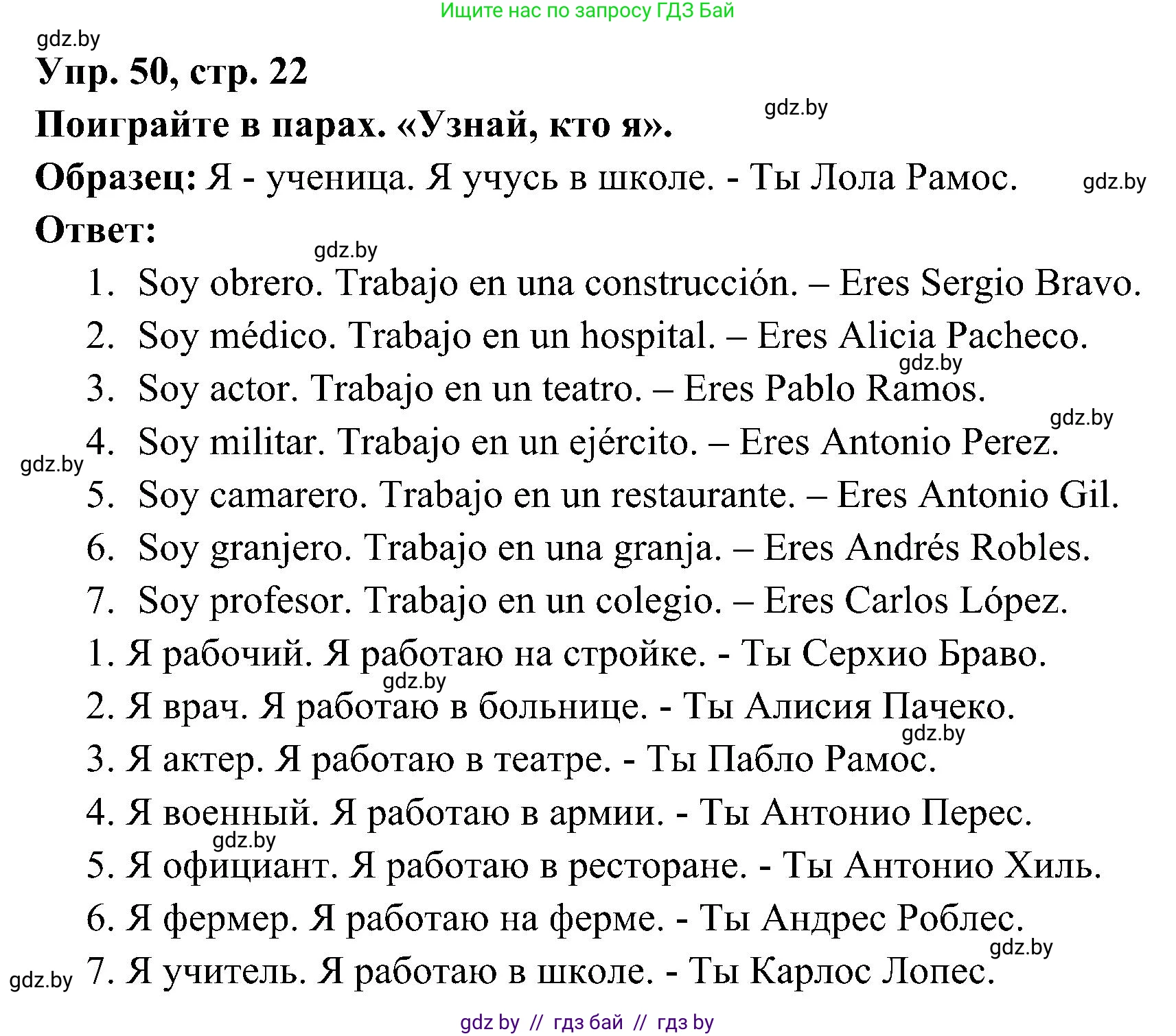 Испанский язык, 4 класс Учебник, авторы: Гриневич Елена Карловна, Бахар Лариса Николаевна, издательство Вышэйшая школа, Минск, 2019, красного цвета, Часть 1, страница 22, номер 50, Решение