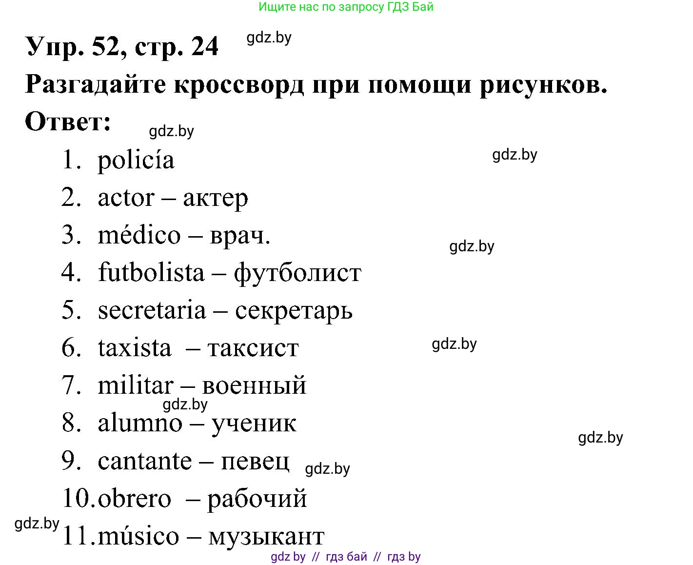 Испанский язык, 4 класс Учебник, авторы: Гриневич Елена Карловна, Бахар Лариса Николаевна, издательство Вышэйшая школа, Минск, 2019, красного цвета, Часть 1, страница 24, номер 52, Решение