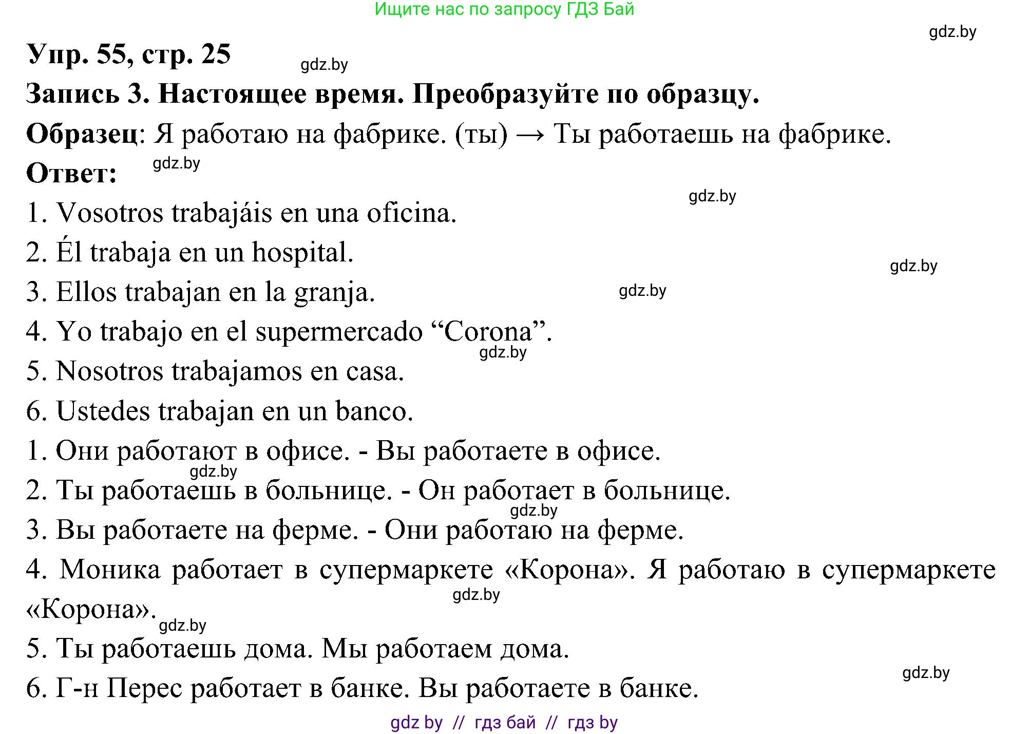 Испанский язык, 4 класс Учебник, авторы: Гриневич Елена Карловна, Бахар Лариса Николаевна, издательство Вышэйшая школа, Минск, 2019, красного цвета, Часть 1, страница 25, номер 55, Решение