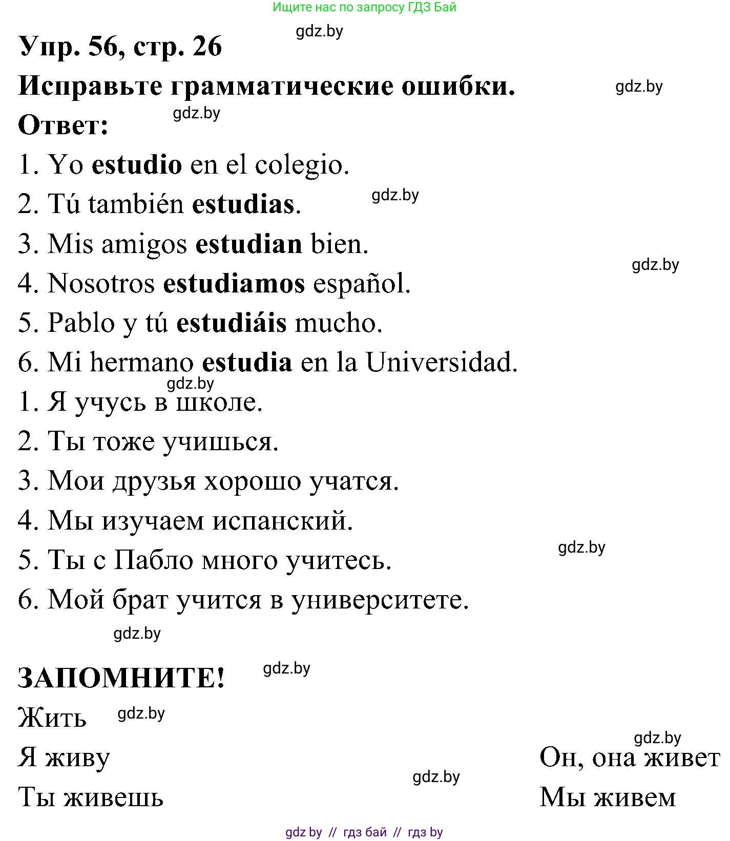 Испанский язык, 4 класс Учебник, авторы: Гриневич Елена Карловна, Бахар Лариса Николаевна, издательство Вышэйшая школа, Минск, 2019, красного цвета, Часть 1, страница 26, номер 56, Решение