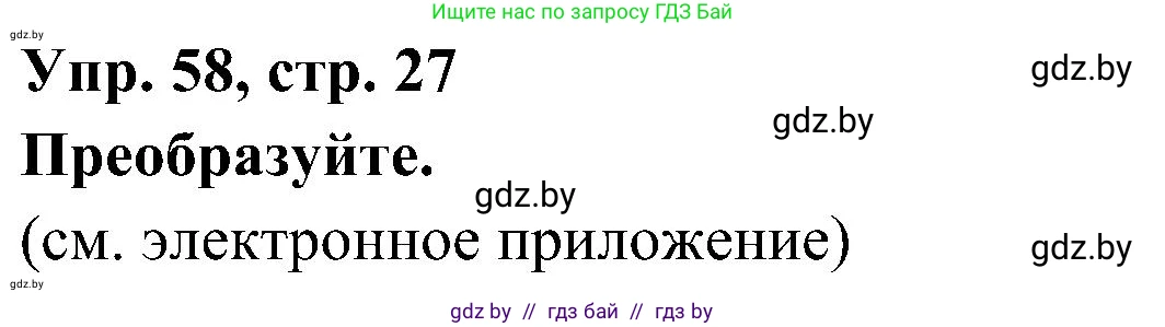 Испанский язык, 4 класс Учебник, авторы: Гриневич Елена Карловна, Бахар Лариса Николаевна, издательство Вышэйшая школа, Минск, 2019, красного цвета, Часть 1, страница 27, номер 58, Решение