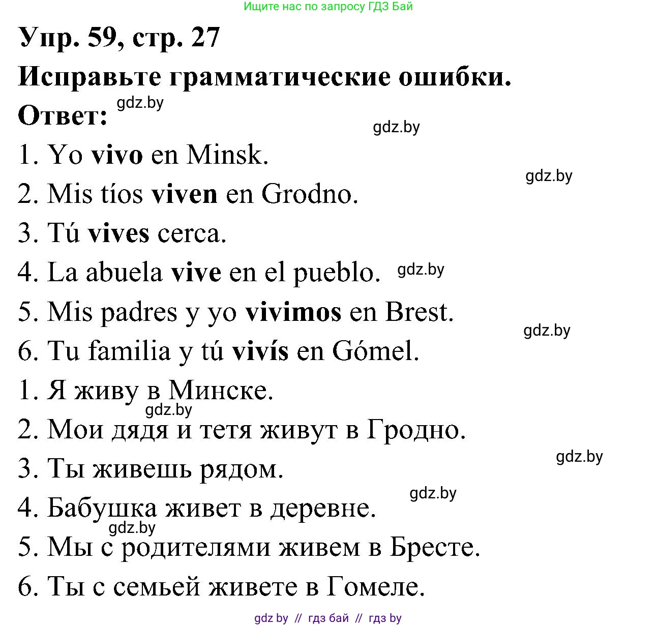 Испанский язык, 4 класс Учебник, авторы: Гриневич Елена Карловна, Бахар Лариса Николаевна, издательство Вышэйшая школа, Минск, 2019, красного цвета, Часть 1, страница 27, номер 59, Решение