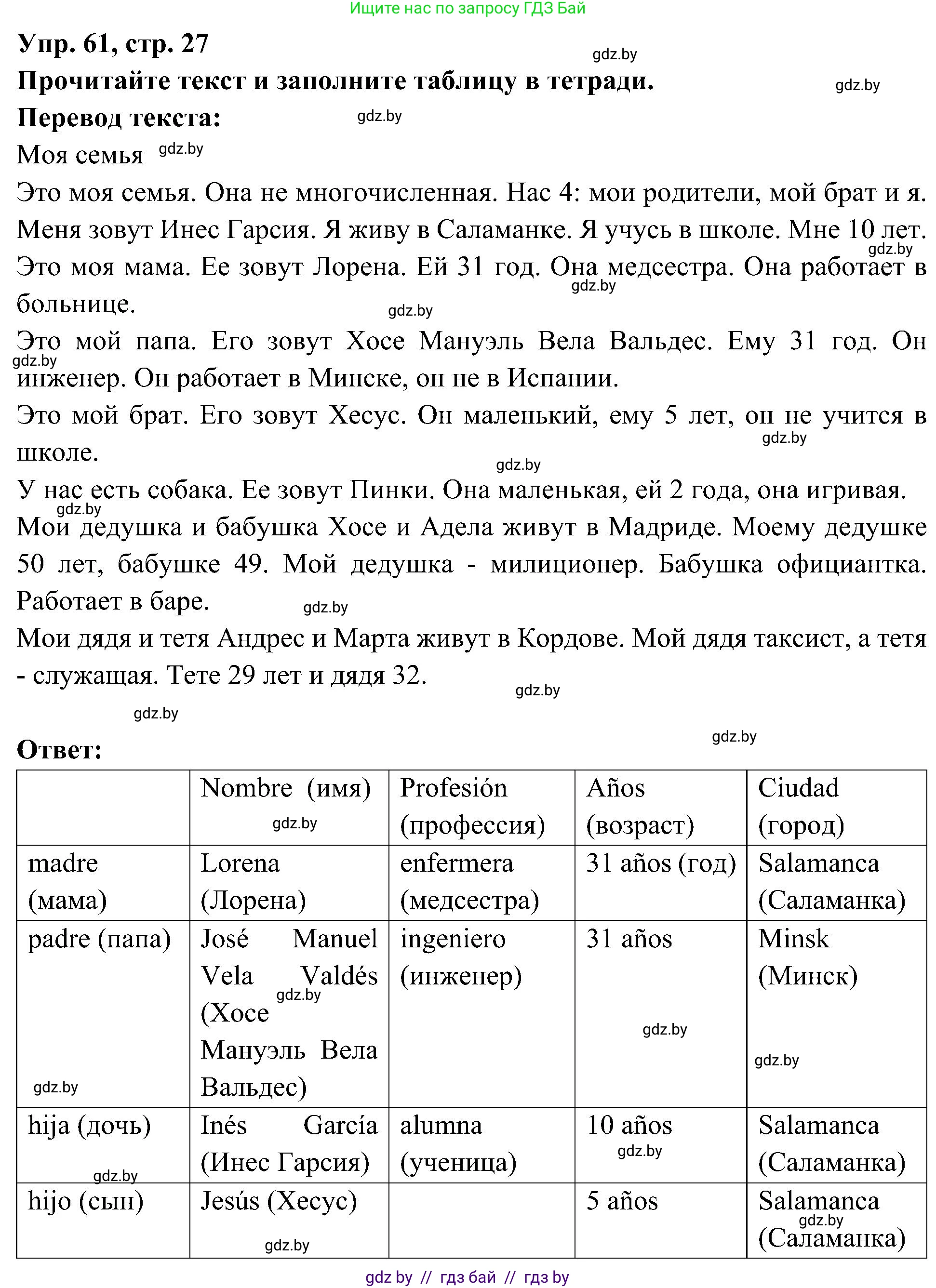 Испанский язык, 4 класс Учебник, авторы: Гриневич Елена Карловна, Бахар Лариса Николаевна, издательство Вышэйшая школа, Минск, 2019, красного цвета, Часть 1, страница 27, номер 61, Решение