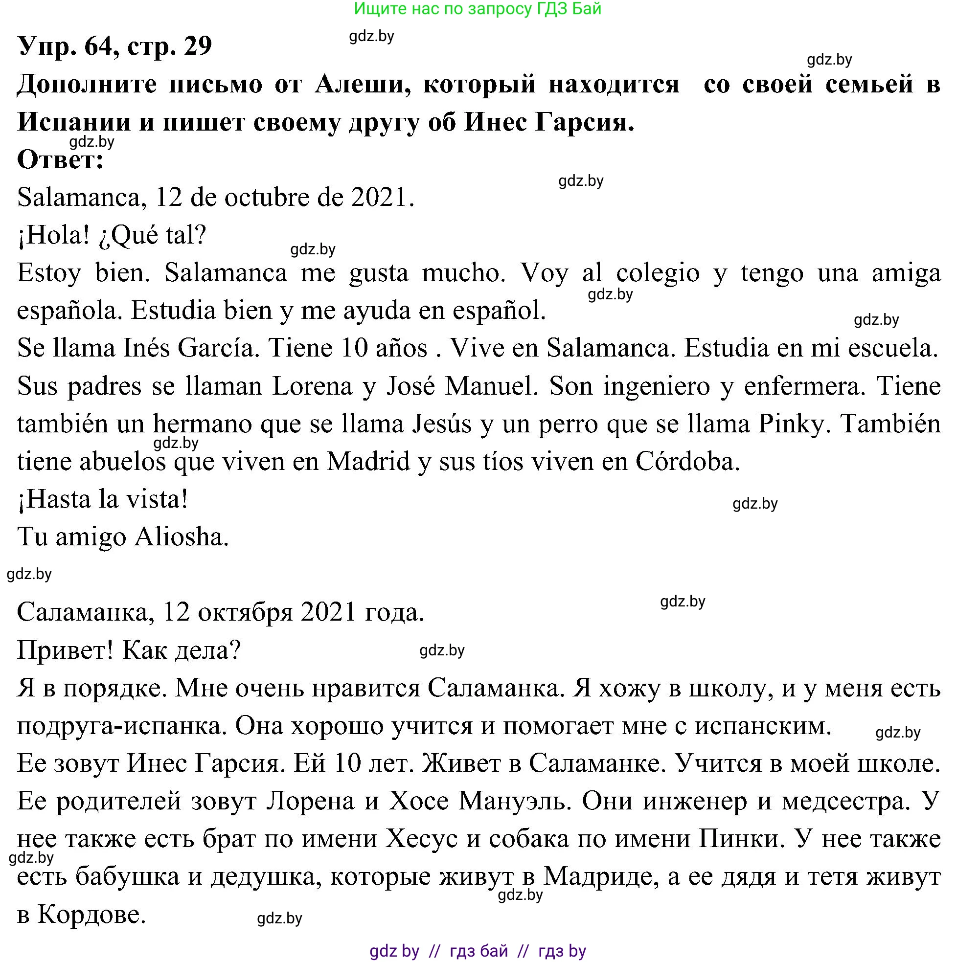 Испанский язык, 4 класс Учебник, авторы: Гриневич Елена Карловна, Бахар Лариса Николаевна, издательство Вышэйшая школа, Минск, 2019, красного цвета, Часть 1, страница 29, номер 64, Решение
