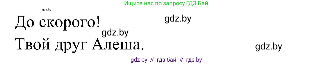 Испанский язык, 4 класс Учебник, авторы: Гриневич Елена Карловна, Бахар Лариса Николаевна, издательство Вышэйшая школа, Минск, 2019, красного цвета, Часть 1, страница 29, номер 64, Решение (продолжение 2)