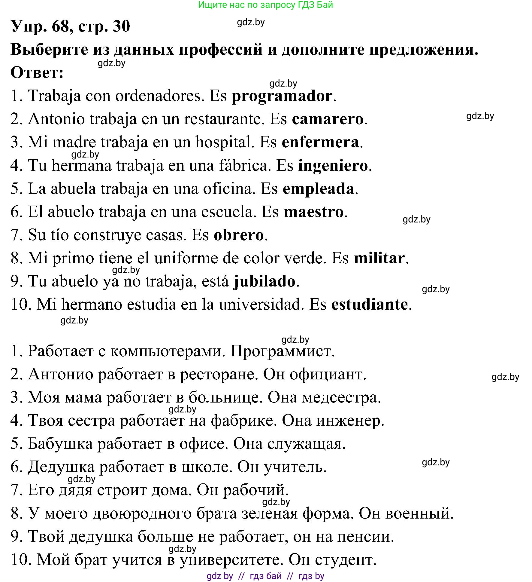 Испанский язык, 4 класс Учебник, авторы: Гриневич Елена Карловна, Бахар Лариса Николаевна, издательство Вышэйшая школа, Минск, 2019, красного цвета, Часть 1, страница 30, номер 68, Решение