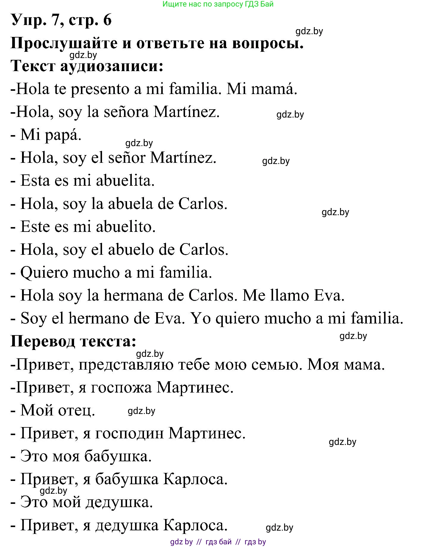 Испанский язык, 4 класс Учебник, авторы: Гриневич Елена Карловна, Бахар Лариса Николаевна, издательство Вышэйшая школа, Минск, 2019, красного цвета, Часть 1, страница 6, номер 7, Решение
