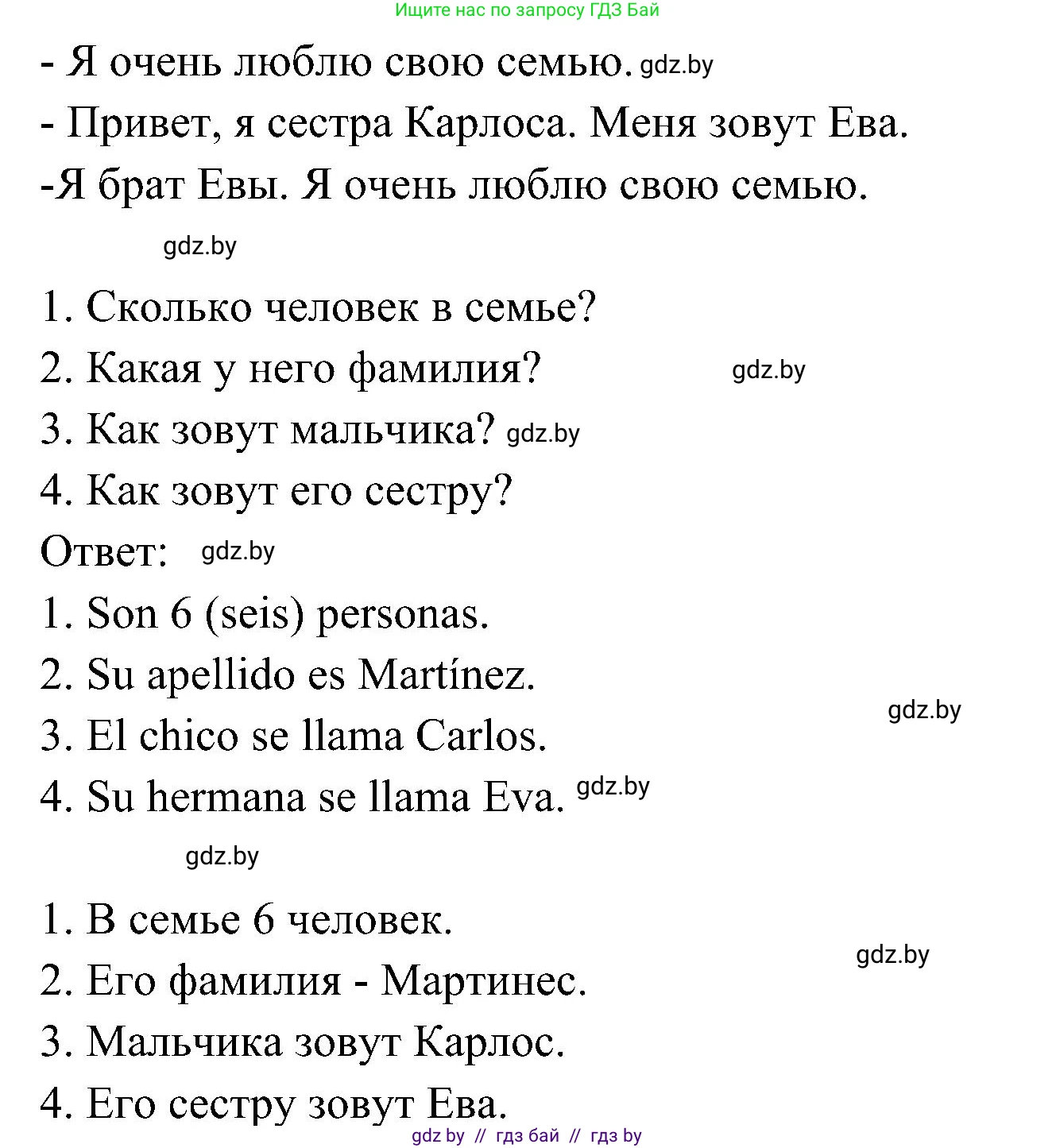 Испанский язык, 4 класс Учебник, авторы: Гриневич Елена Карловна, Бахар Лариса Николаевна, издательство Вышэйшая школа, Минск, 2019, красного цвета, Часть 1, страница 6, номер 7, Решение (продолжение 2)