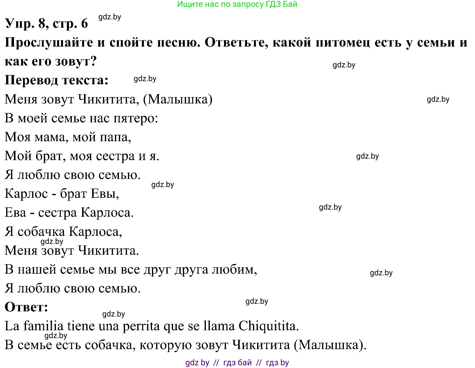 Испанский язык, 4 класс Учебник, авторы: Гриневич Елена Карловна, Бахар Лариса Николаевна, издательство Вышэйшая школа, Минск, 2019, красного цвета, Часть 1, страница 6, номер 8, Решение