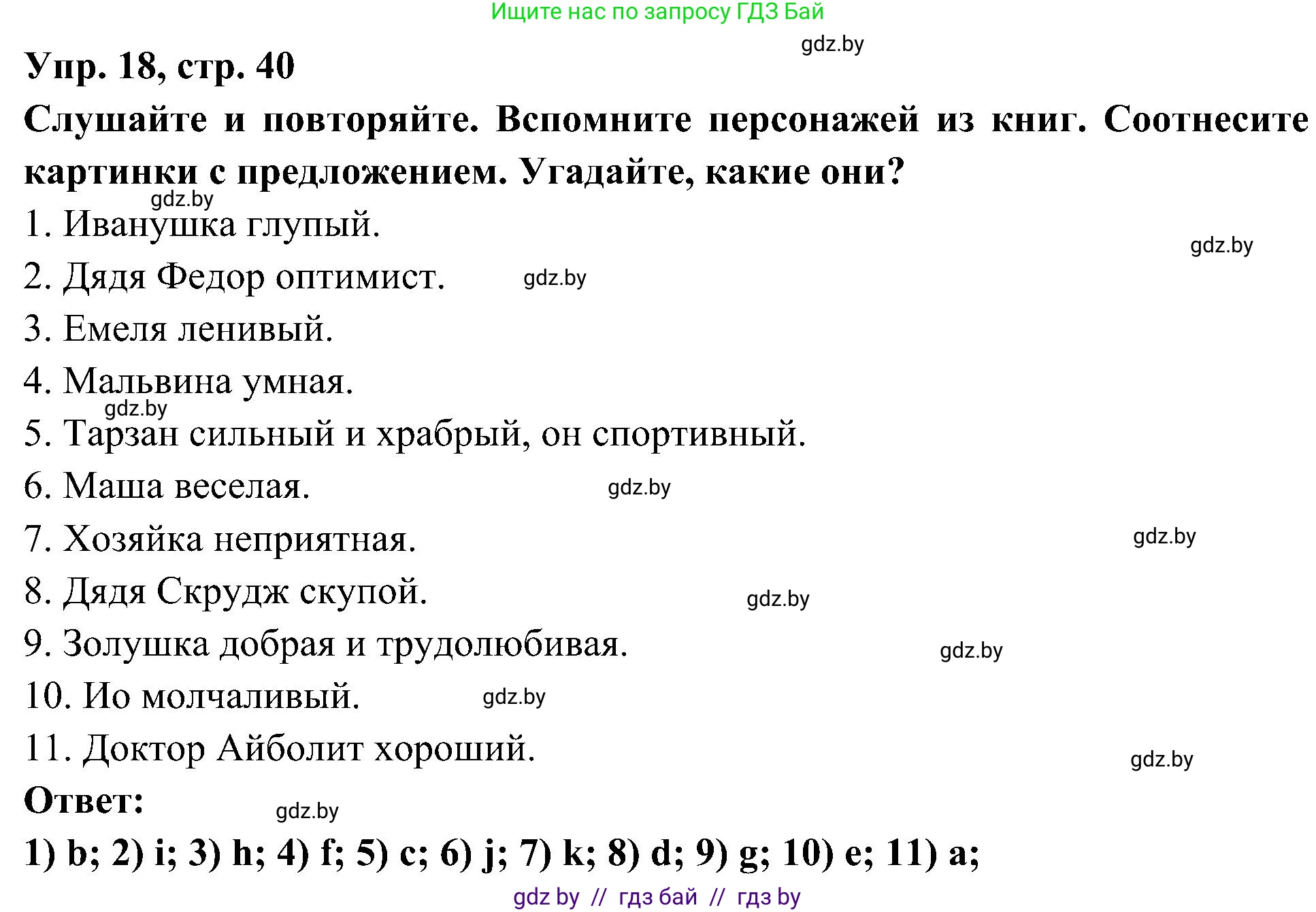 Испанский язык, 4 класс Учебник, авторы: Гриневич Елена Карловна, Бахар Лариса Николаевна, издательство Вышэйшая школа, Минск, 2019, красного цвета, Часть 1, страница 40, номер 18, Решение