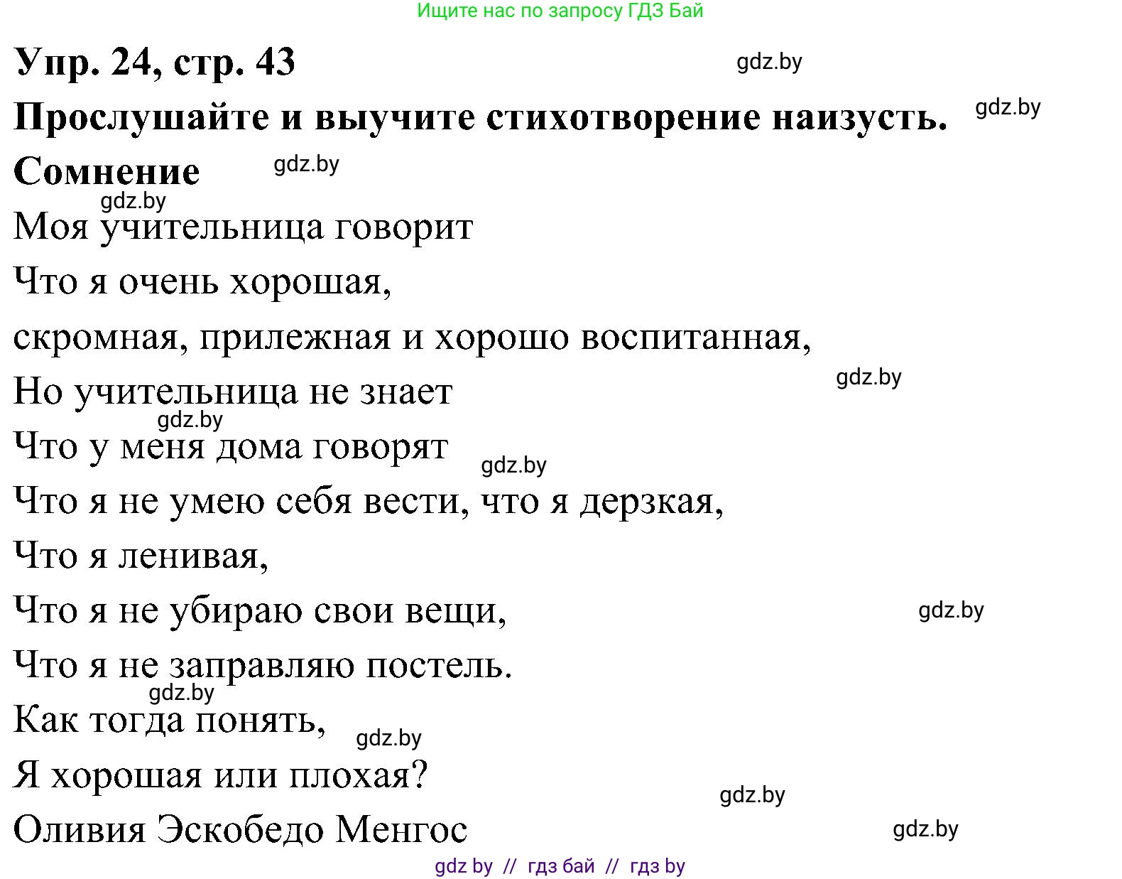 Испанский язык, 4 класс Учебник, авторы: Гриневич Елена Карловна, Бахар Лариса Николаевна, издательство Вышэйшая школа, Минск, 2019, красного цвета, Часть 1, страница 43, номер 24, Решение