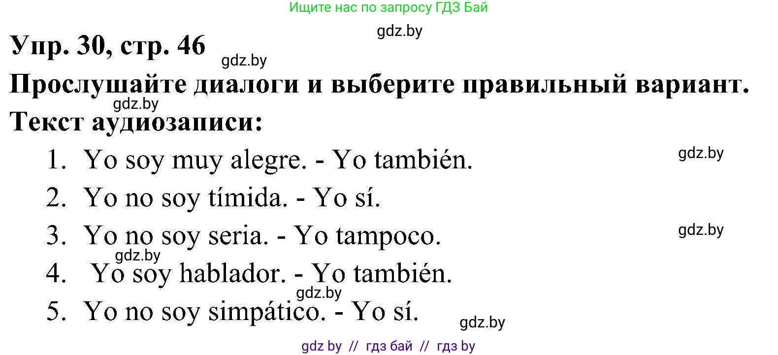 Испанский язык, 4 класс Учебник, авторы: Гриневич Елена Карловна, Бахар Лариса Николаевна, издательство Вышэйшая школа, Минск, 2019, красного цвета, Часть 1, страница 46, номер 30, Решение