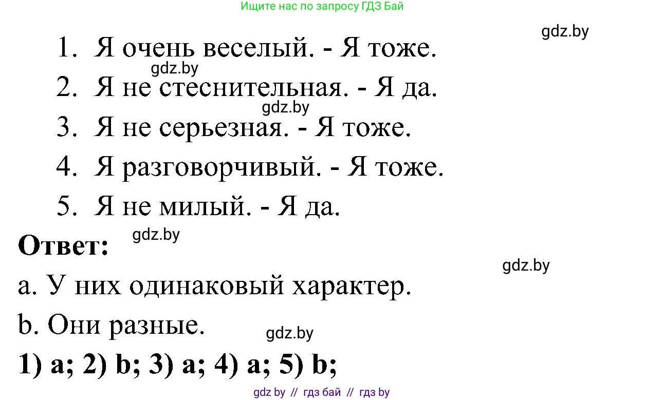 Испанский язык, 4 класс Учебник, авторы: Гриневич Елена Карловна, Бахар Лариса Николаевна, издательство Вышэйшая школа, Минск, 2019, красного цвета, Часть 1, страница 46, номер 30, Решение (продолжение 2)