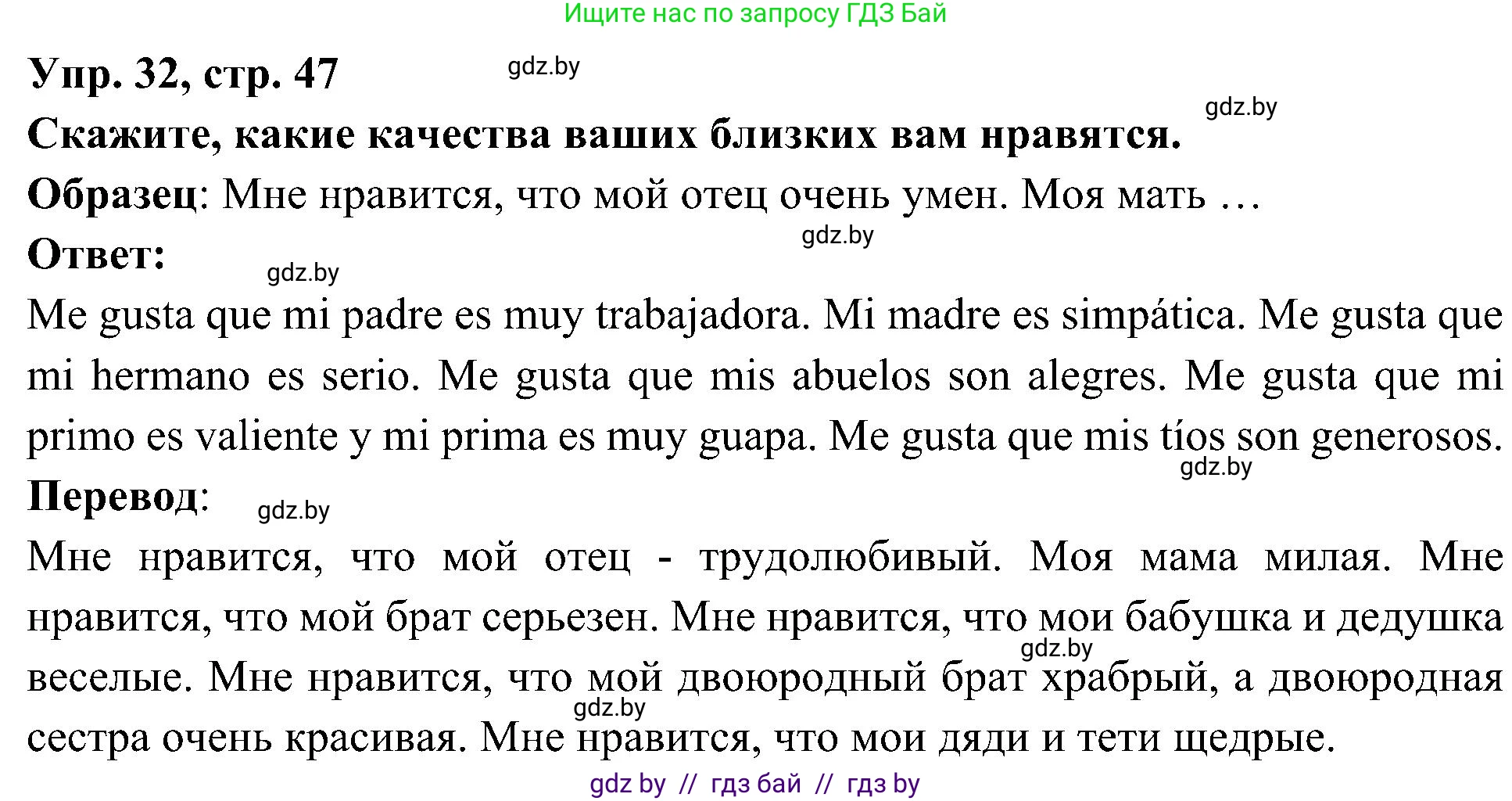 Испанский язык, 4 класс Учебник, авторы: Гриневич Елена Карловна, Бахар Лариса Николаевна, издательство Вышэйшая школа, Минск, 2019, красного цвета, Часть 1, страница 47, номер 32, Решение