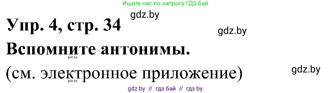 Испанский язык, 4 класс Учебник, авторы: Гриневич Елена Карловна, Бахар Лариса Николаевна, издательство Вышэйшая школа, Минск, 2019, красного цвета, Часть 1, страница 34, номер 4, Решение