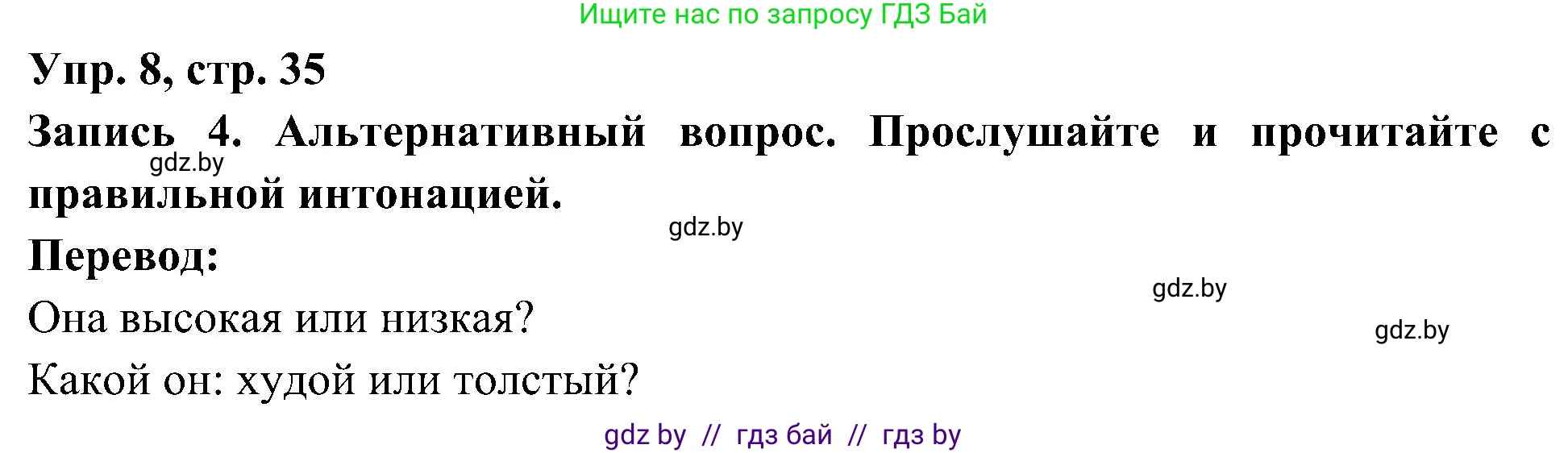 Испанский язык, 4 класс Учебник, авторы: Гриневич Елена Карловна, Бахар Лариса Николаевна, издательство Вышэйшая школа, Минск, 2019, красного цвета, Часть 1, страница 35, номер 8, Решение