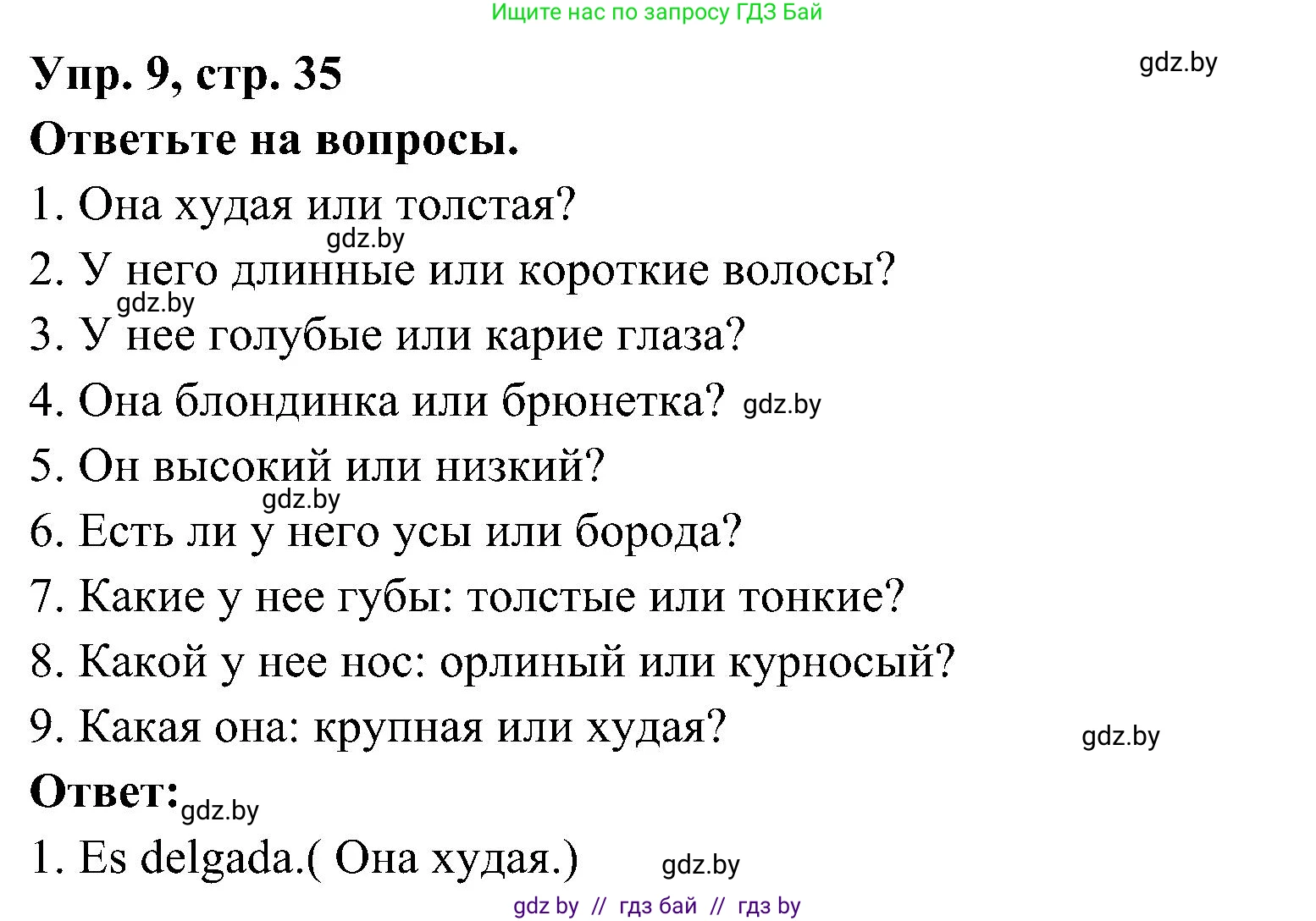 Испанский язык, 4 класс Учебник, авторы: Гриневич Елена Карловна, Бахар Лариса Николаевна, издательство Вышэйшая школа, Минск, 2019, красного цвета, Часть 1, страница 35, номер 9, Решение