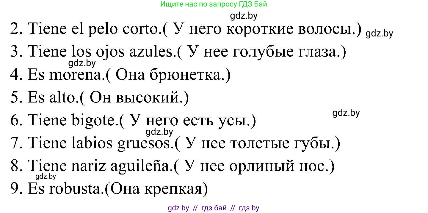 Испанский язык, 4 класс Учебник, авторы: Гриневич Елена Карловна, Бахар Лариса Николаевна, издательство Вышэйшая школа, Минск, 2019, красного цвета, Часть 1, страница 35, номер 9, Решение (продолжение 2)