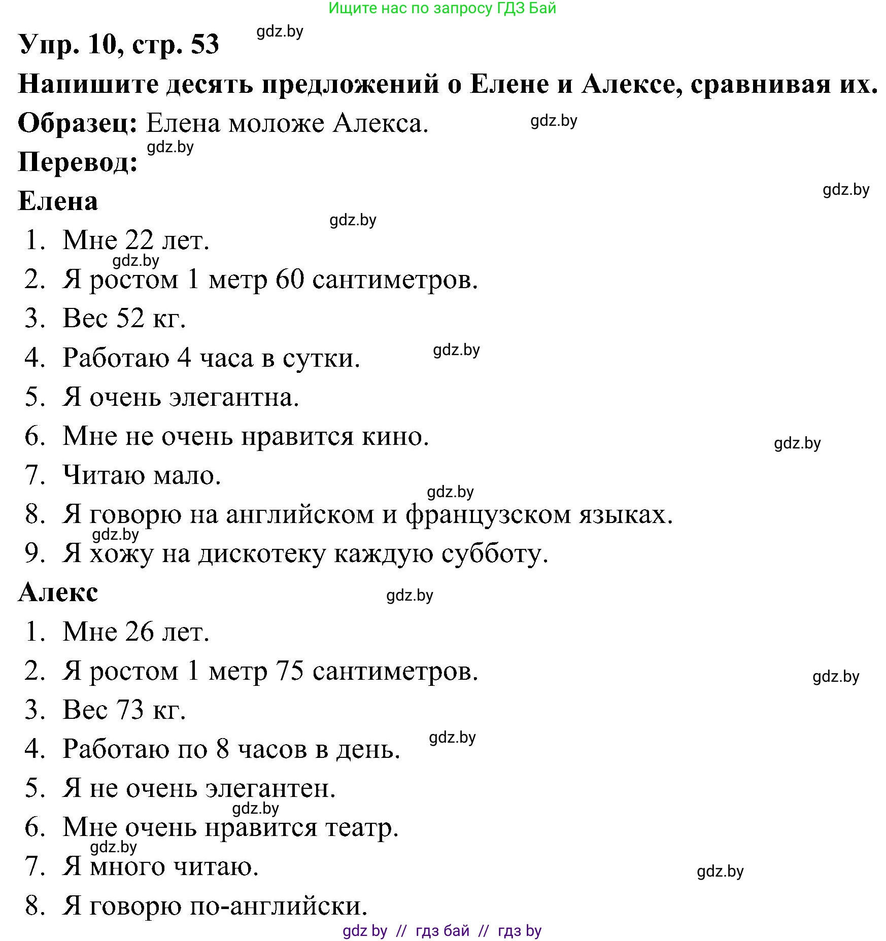 Испанский язык, 4 класс Учебник, авторы: Гриневич Елена Карловна, Бахар Лариса Николаевна, издательство Вышэйшая школа, Минск, 2019, красного цвета, Часть 1, страница 53, номер 10, Решение