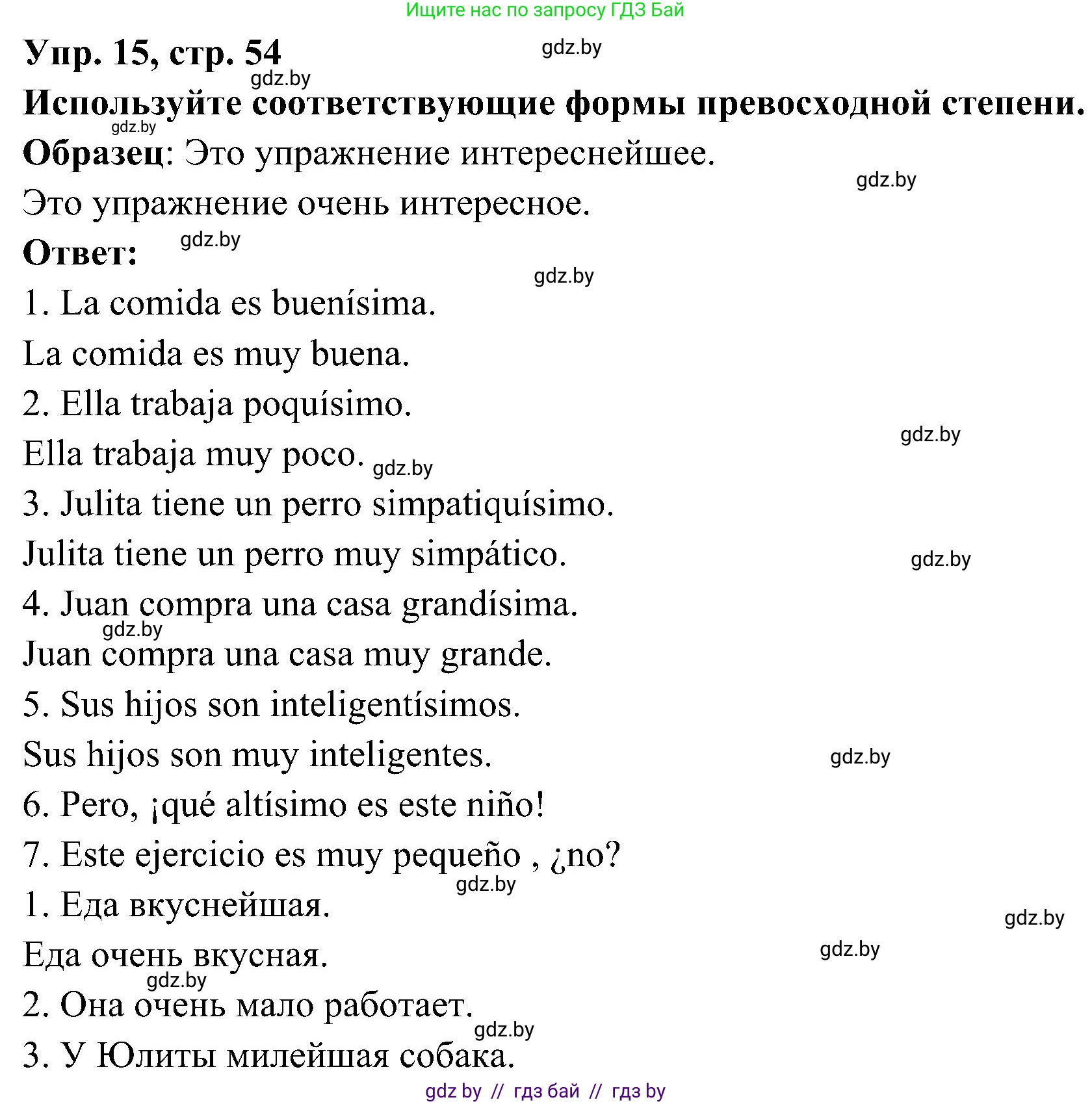 Испанский язык, 4 класс Учебник, авторы: Гриневич Елена Карловна, Бахар Лариса Николаевна, издательство Вышэйшая школа, Минск, 2019, красного цвета, Часть 1, страница 54, номер 15, Решение