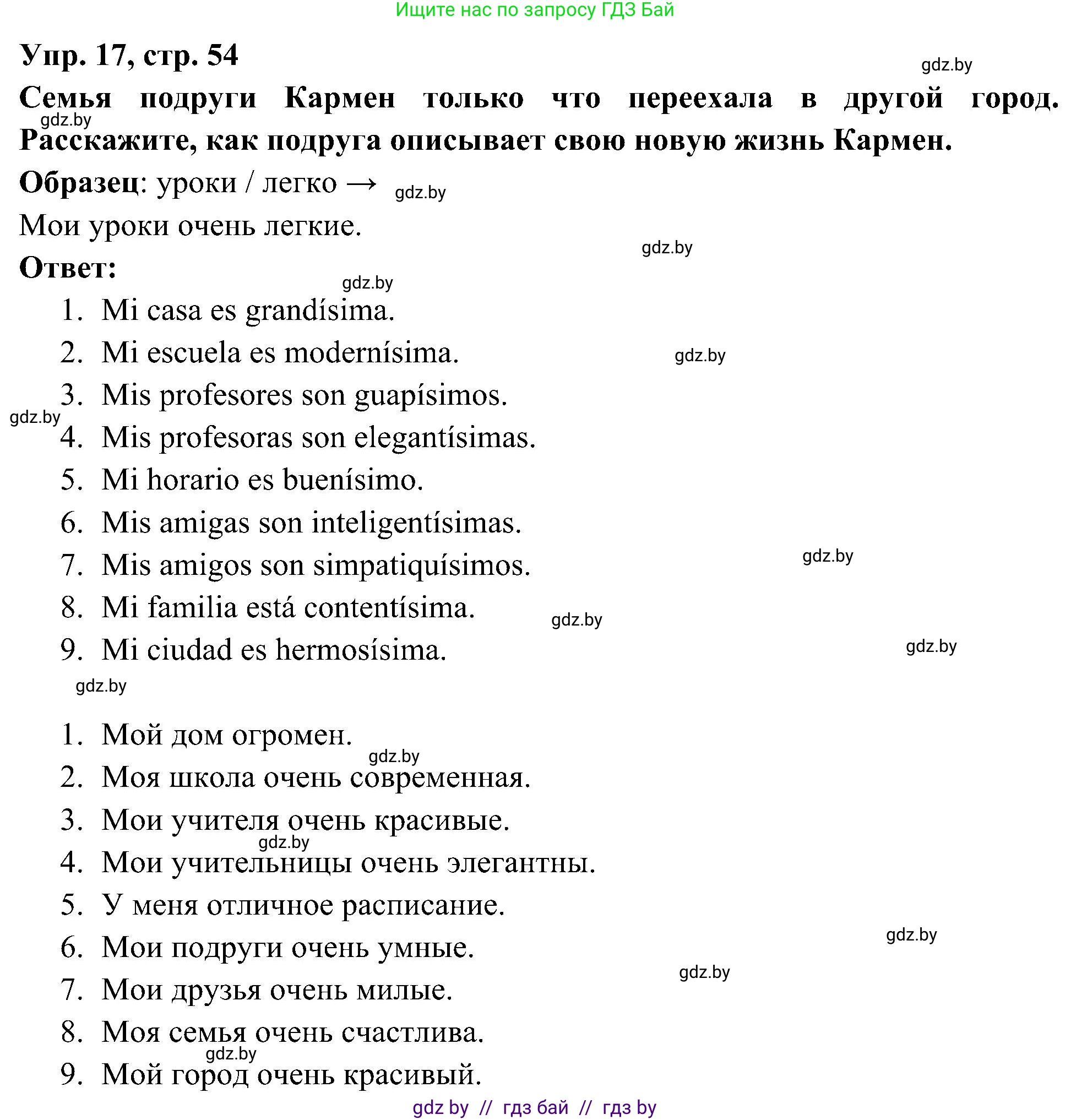 Испанский язык, 4 класс Учебник, авторы: Гриневич Елена Карловна, Бахар Лариса Николаевна, издательство Вышэйшая школа, Минск, 2019, красного цвета, Часть 1, страница 54, номер 17, Решение